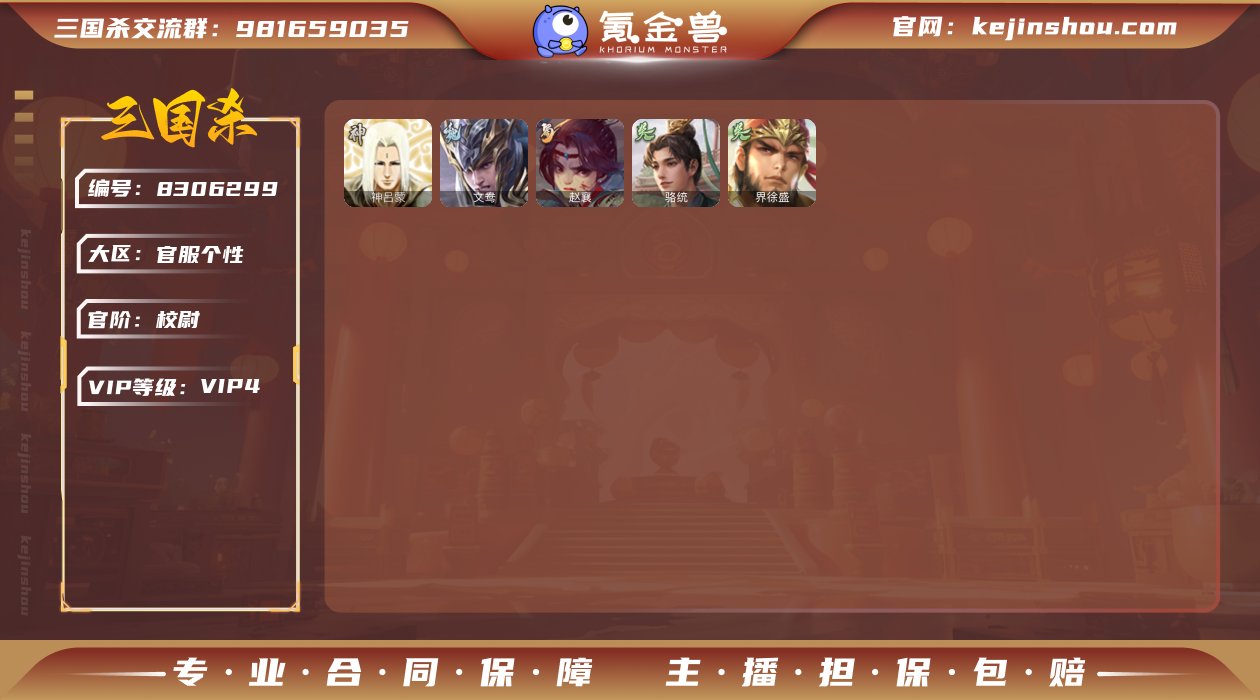 "TZ-校尉/v4/全部武将114/国战4...