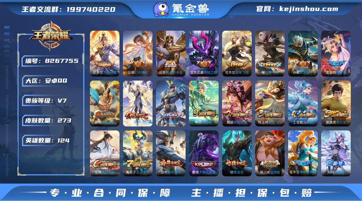 贵族等级: V7 英雄数: 124 皮肤数...