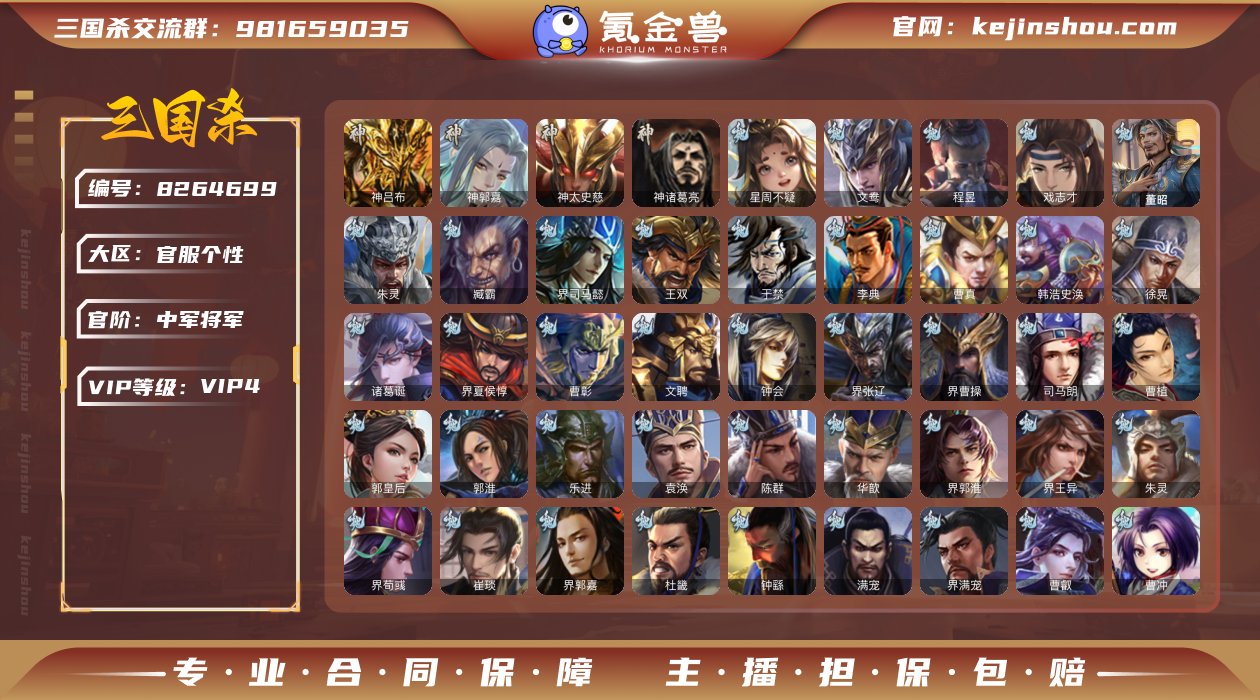 官阶: 中军将军 神将: 神郭嘉,神吕布,...