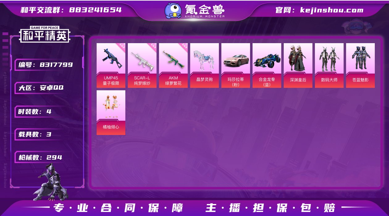 【连体号1红装图卡盟9特效枪4粉装3载具送...
