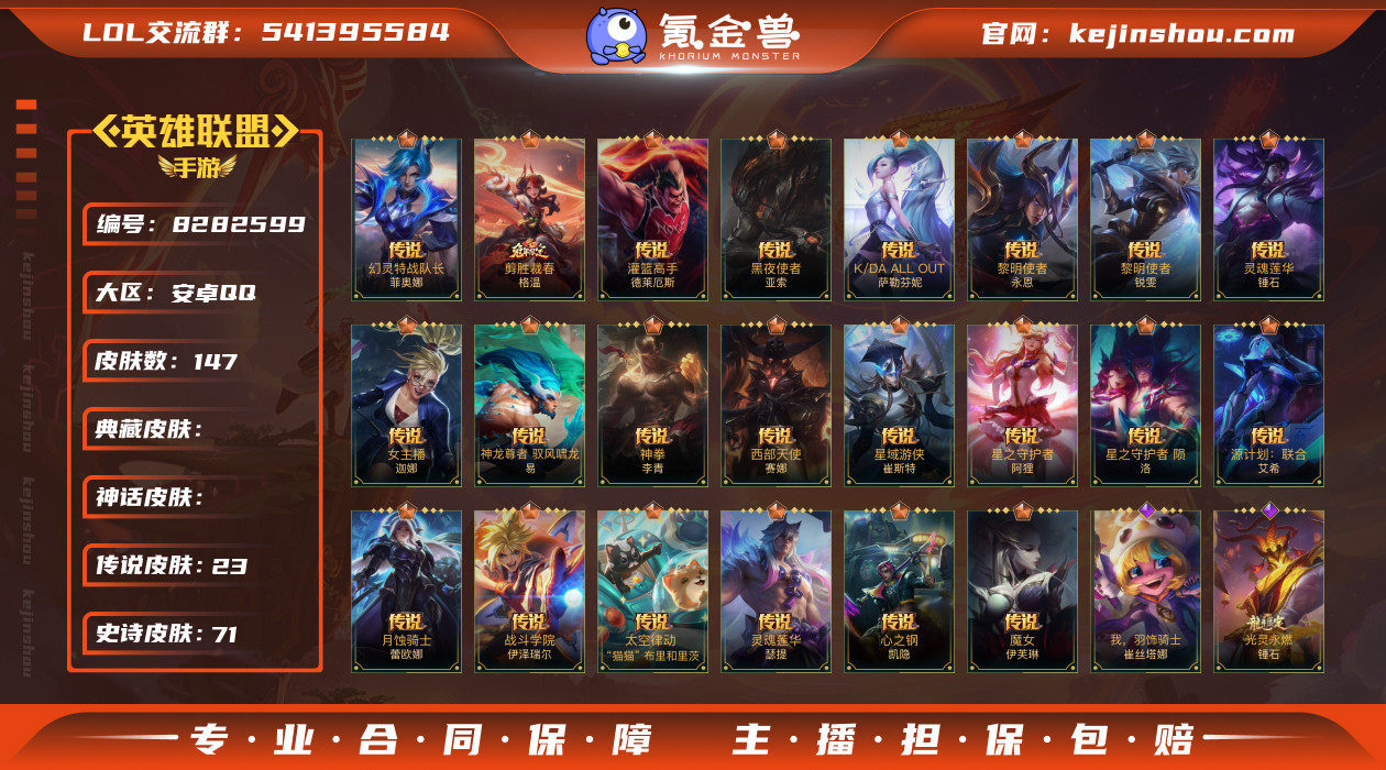 实名: 不可修改 皮肤数: 147 传说皮...