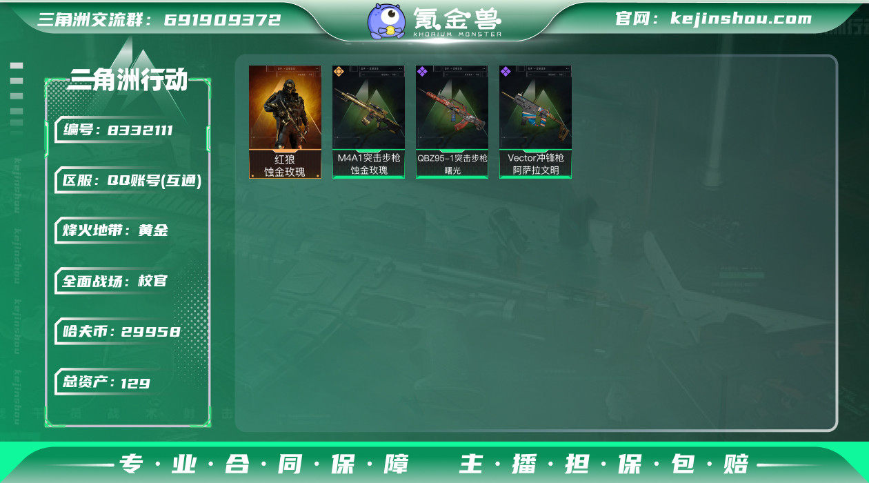 总资产：129.8M， 哈夫币：29958...