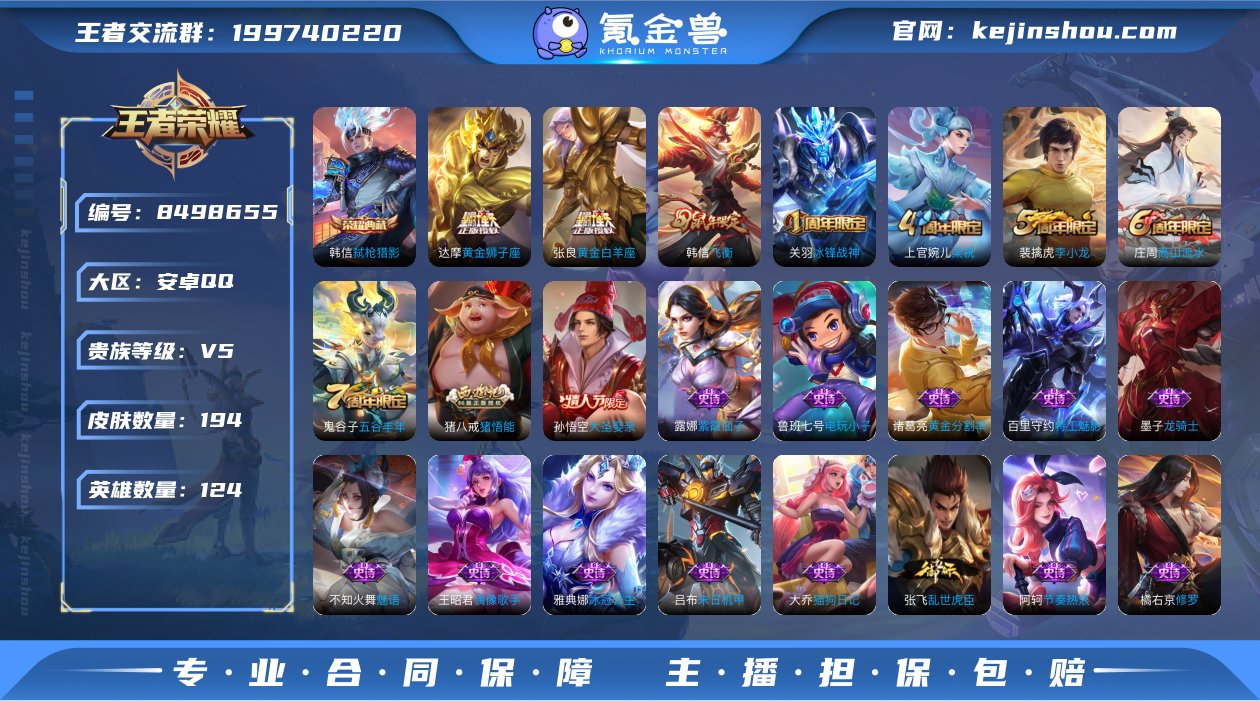 WZ3124329|手Q安卓 124英雄 ...