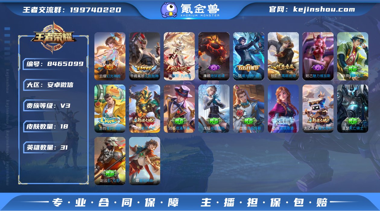 JJ7023 安卓微信 可二次 18皮肤 ...