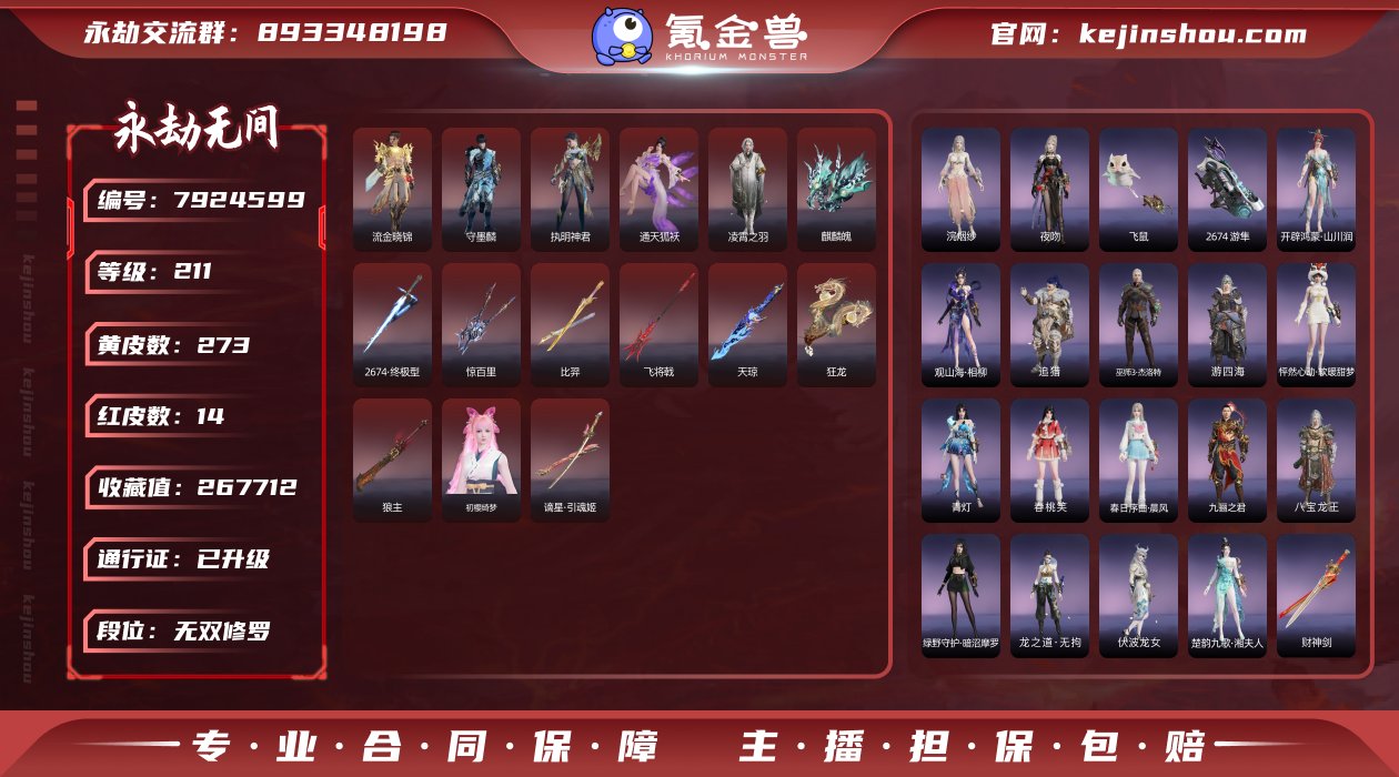 换绑冷却: 无冷却 网易支付状态: 可注销...