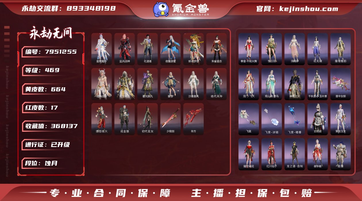 换绑冷却: 无冷却 网易支付状态: 可注销...