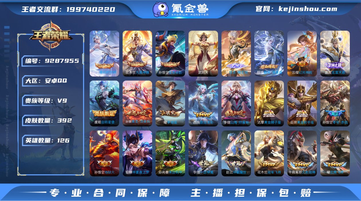 可二次388皮肤123英雄V9~ 4典藏1...