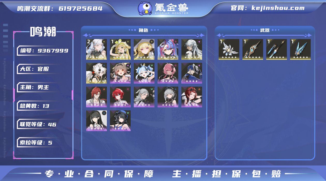 2鸣今汐带专武菲比带专武+洛可可
N775...