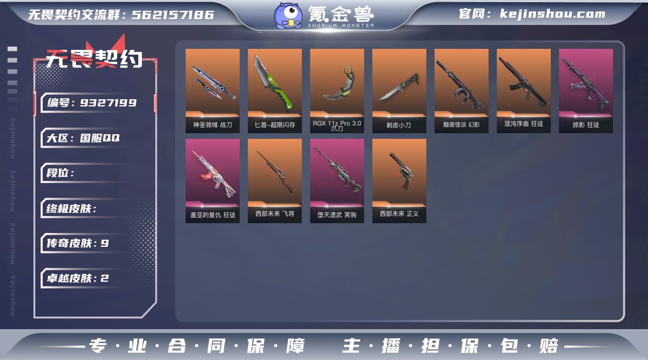 w6102/ Lv80 ，皮肤总价值175...