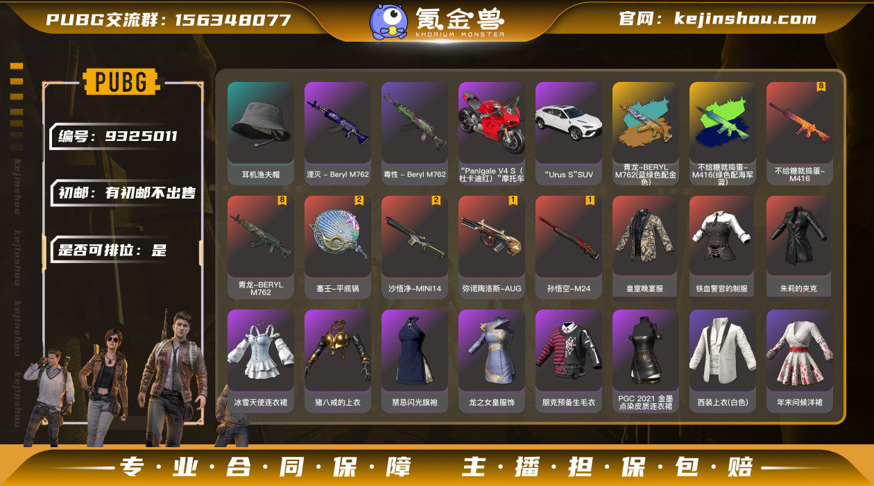 初邮情况: 有初邮不出售 是否可排位: 是...