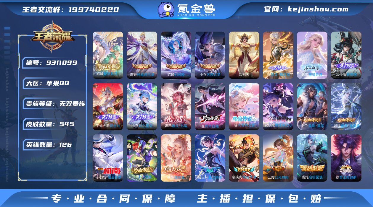实名: 不可修改 贵族等级: 无双贵族 英...