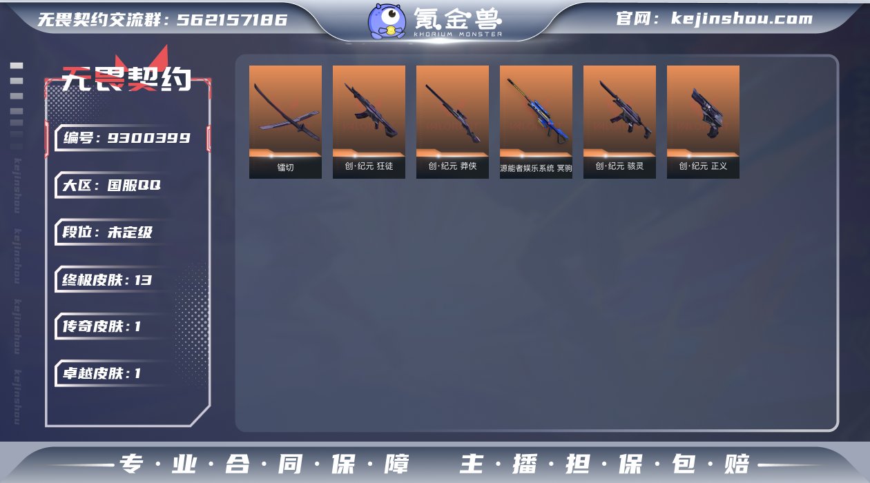 【WWX473】终极*13/传奇*1/卓越...