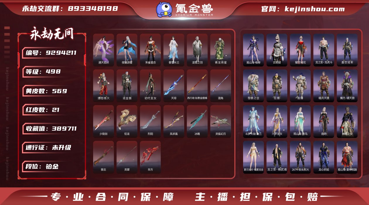 换绑冷却: 无冷却 网易支付状态: 未注册...