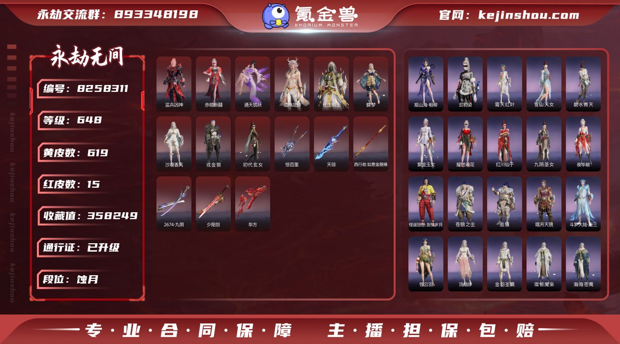 换绑冷却: 无冷却 网易支付状态: 未注册...