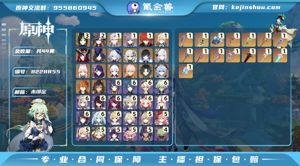 44黄！1+1龙王，0+1恰斯卡，0+1雷...