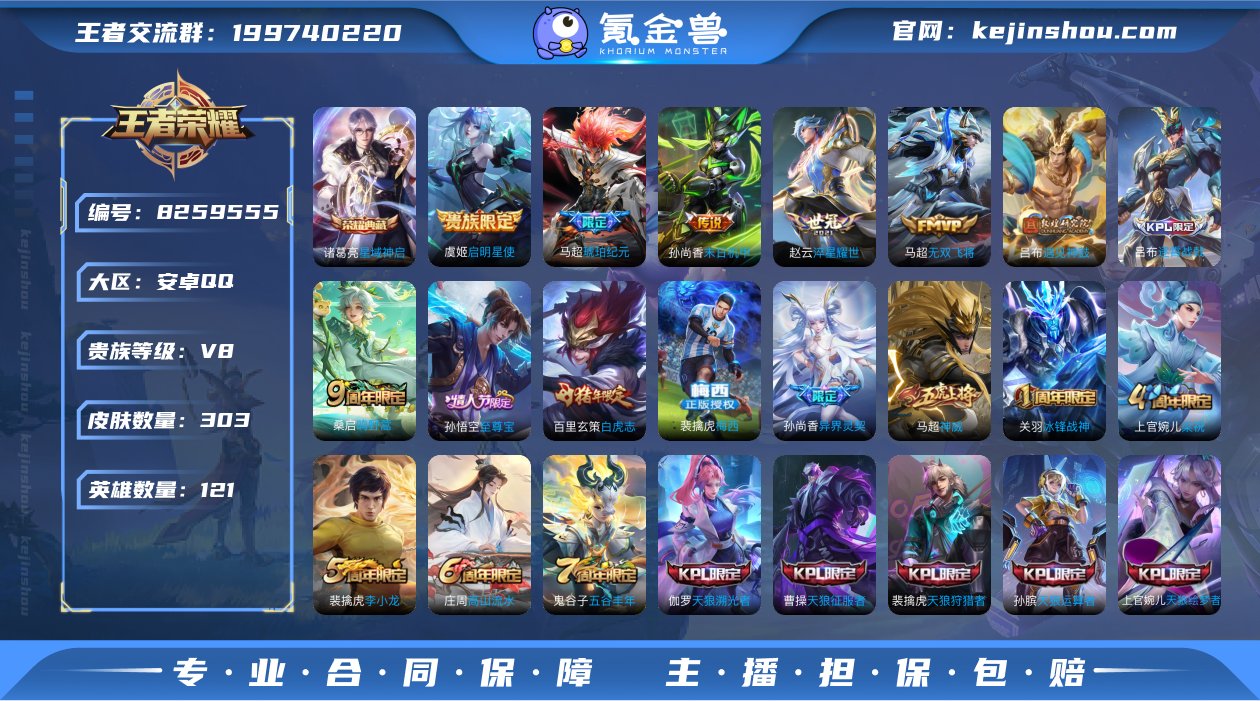 实名: 可修改 贵族等级: V8 英雄数:...