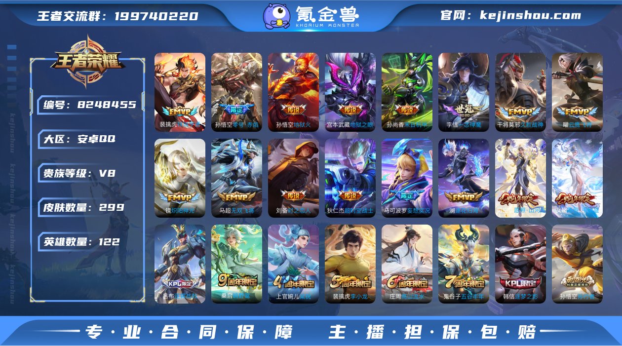 299皮20传说2星元 可改实名 愿照山河...