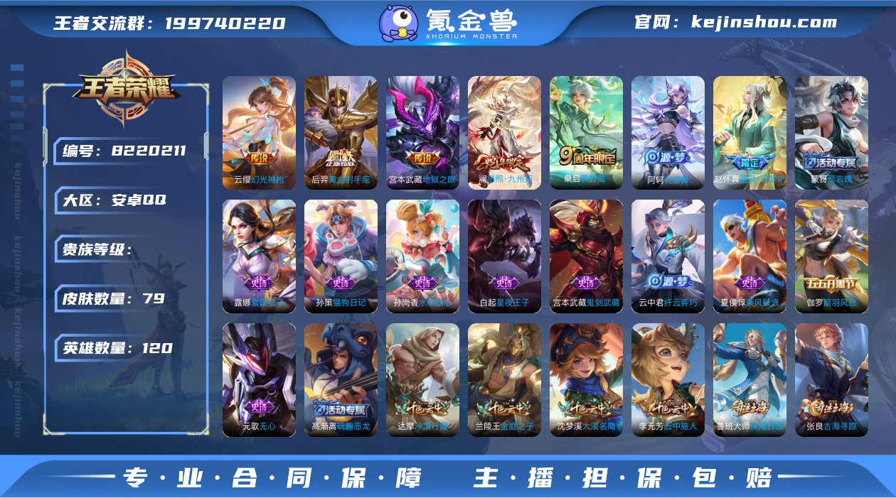 AM 5传说 可改实名 120英雄79皮肤...