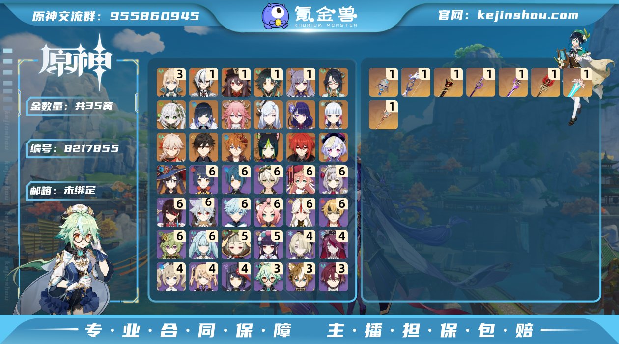 35黄！1+0仆人,1+1胡桃,0+1绫华...