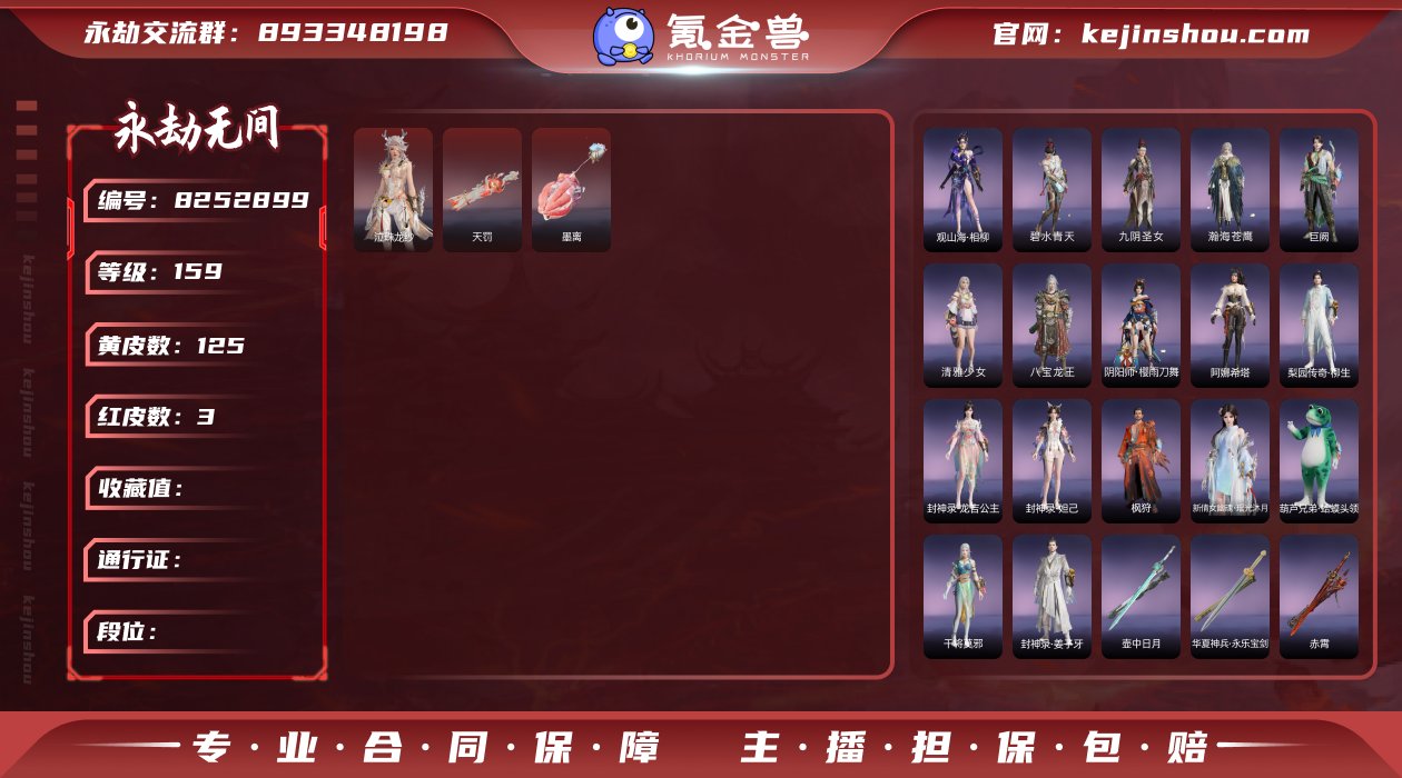 ed - 官服 3红125金 ✨神品：天罚...