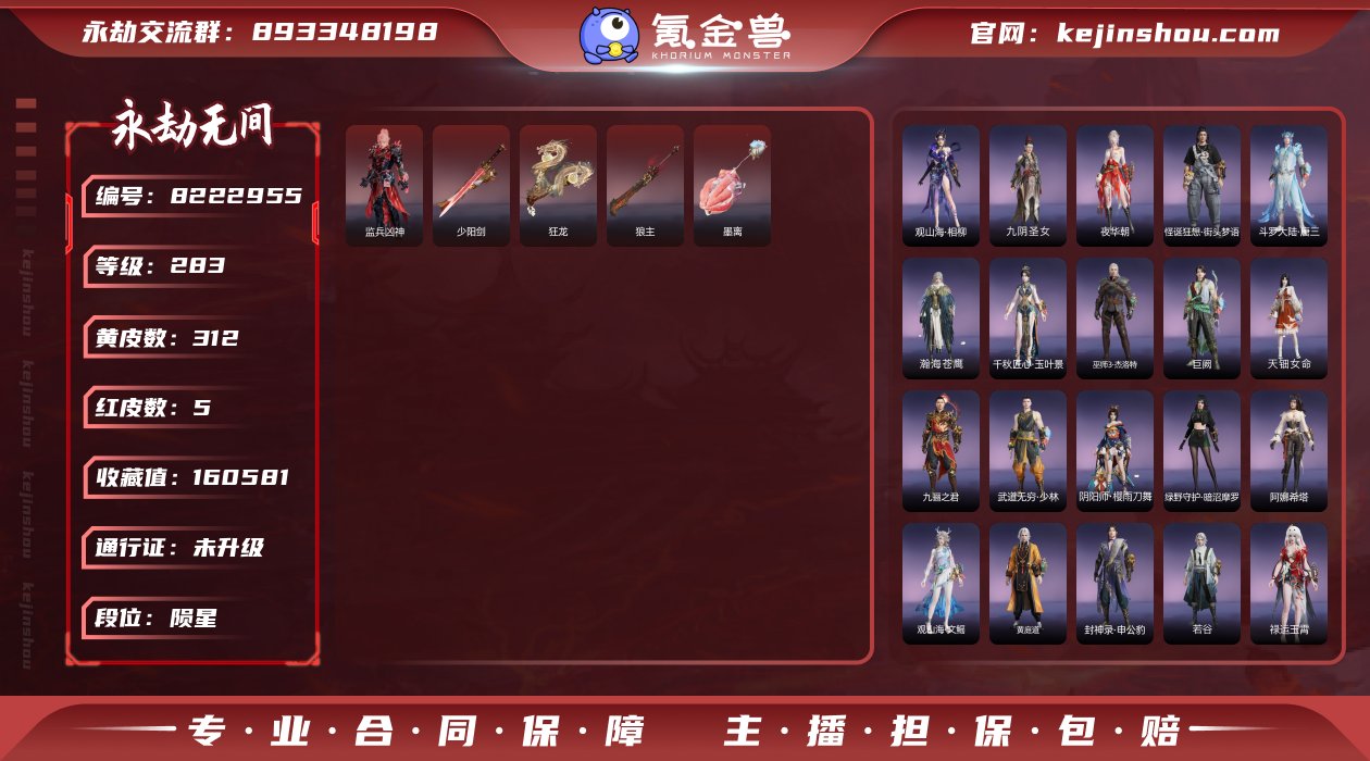 换绑冷却: 无冷却 网易支付状态: 未注册...