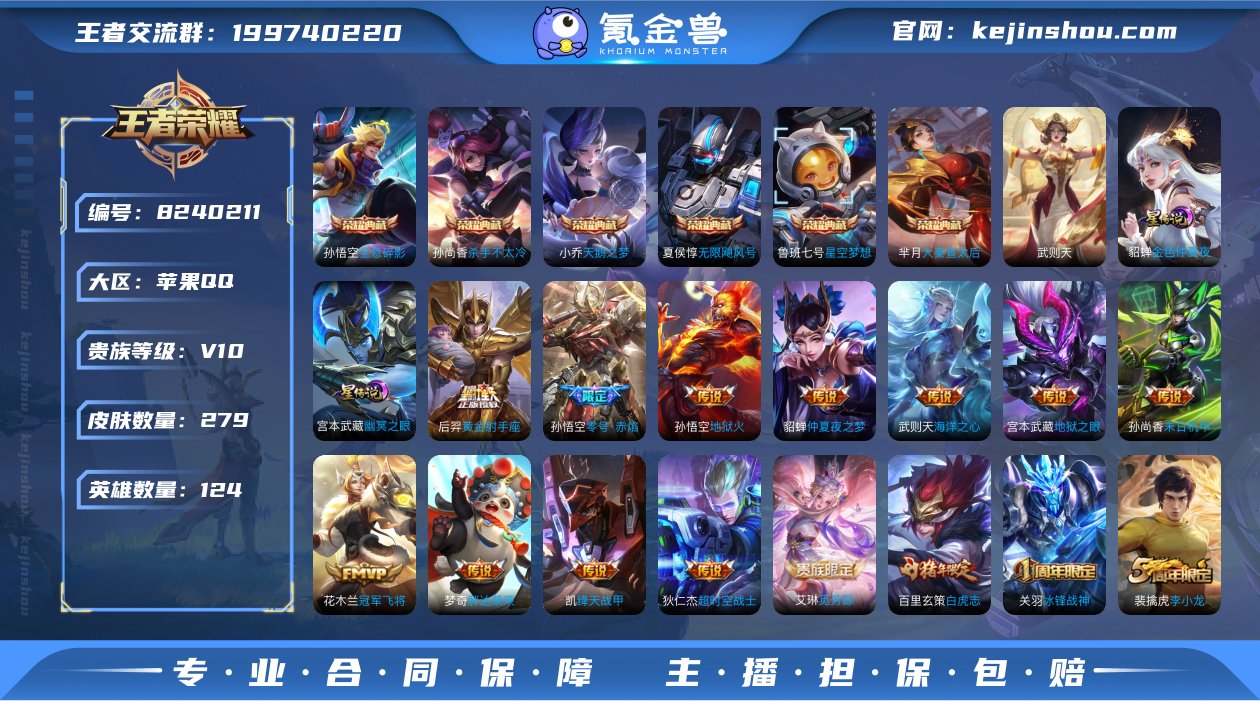 WZ387709|手Q苹果 124英雄 2...