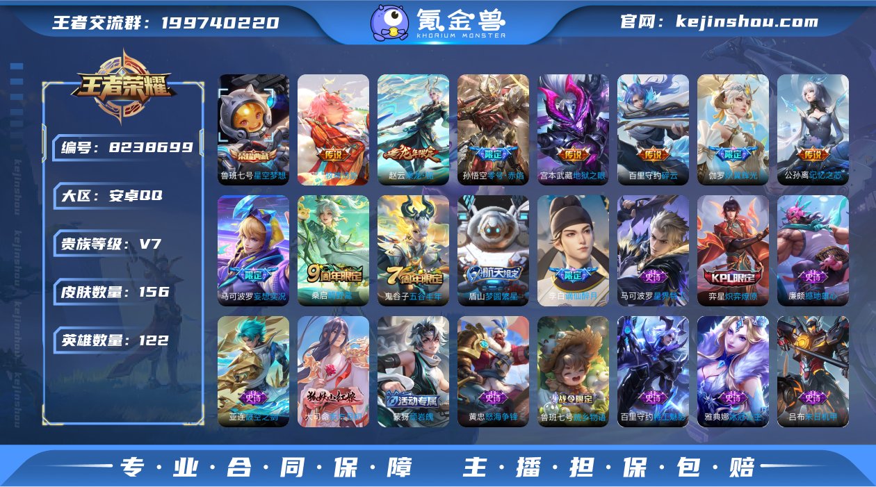V7 1典藏 9传说 122英雄 156皮...