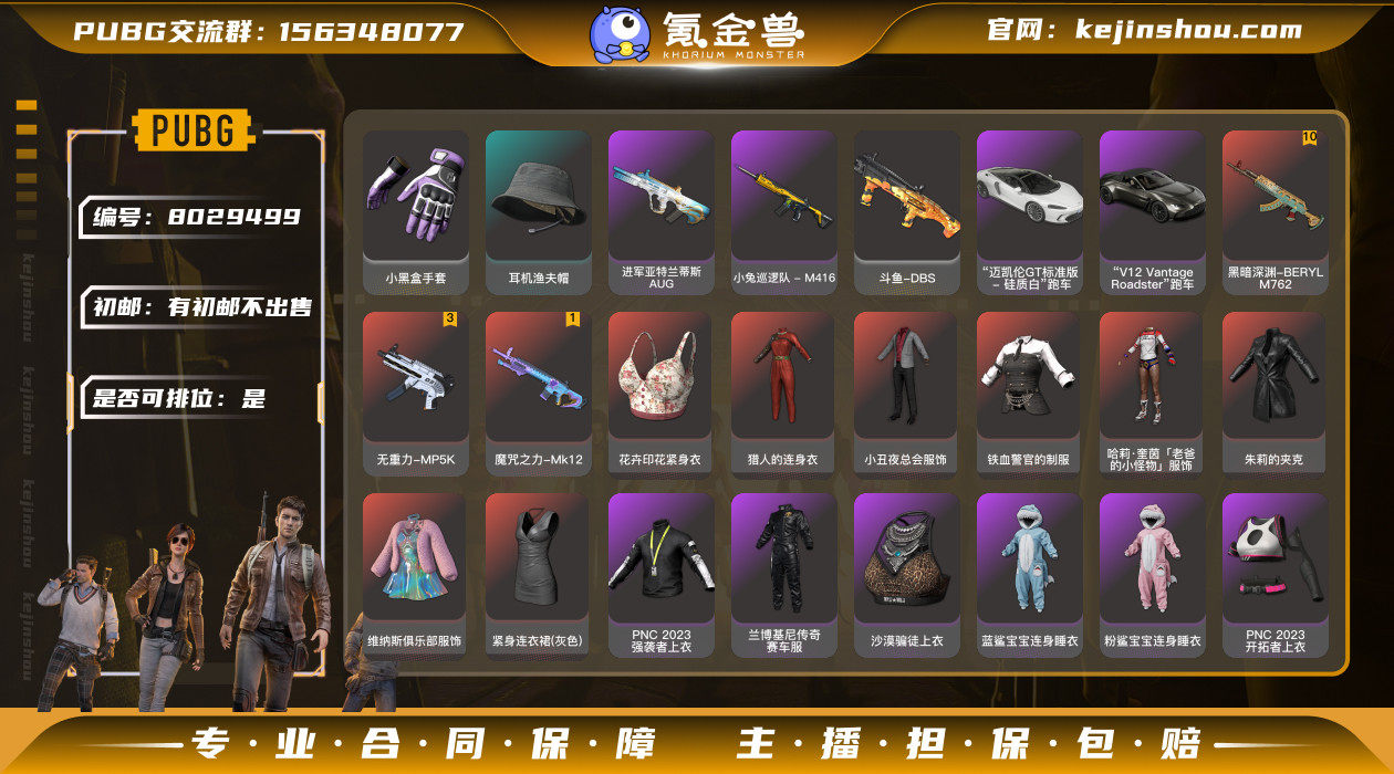 初邮情况: 有初邮不出售 是否可排位: 是...