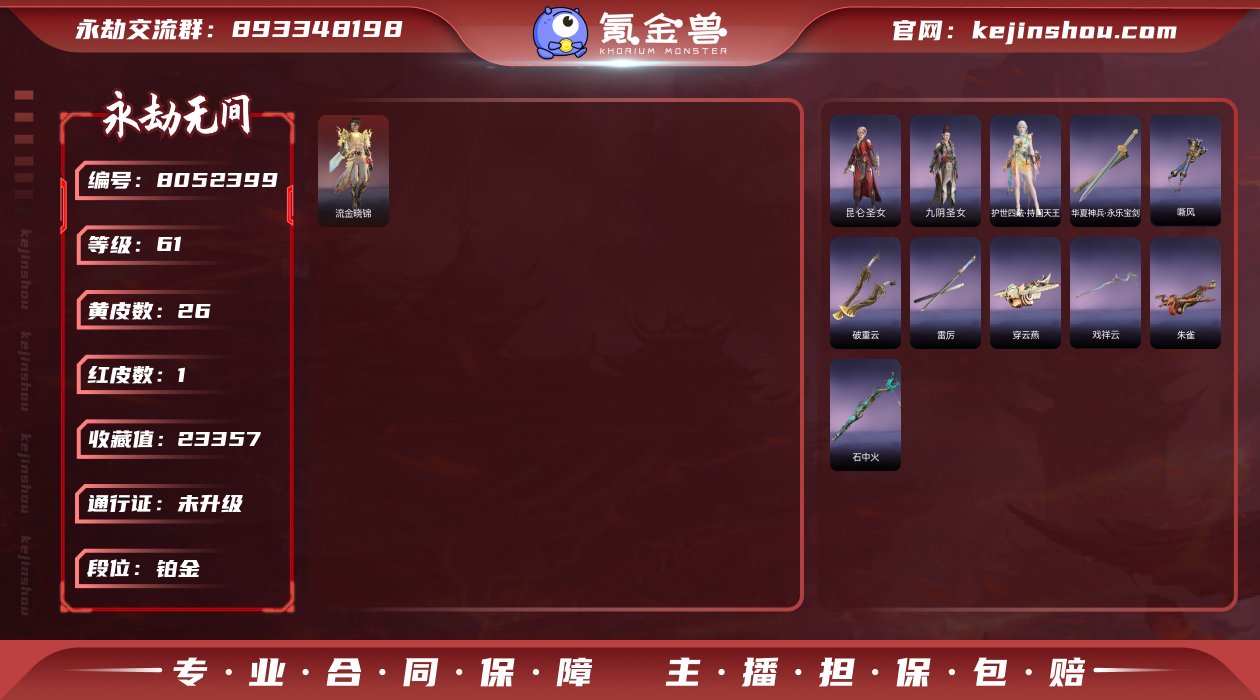 换绑冷却: 无冷却 网易支付状态: 未注册...
