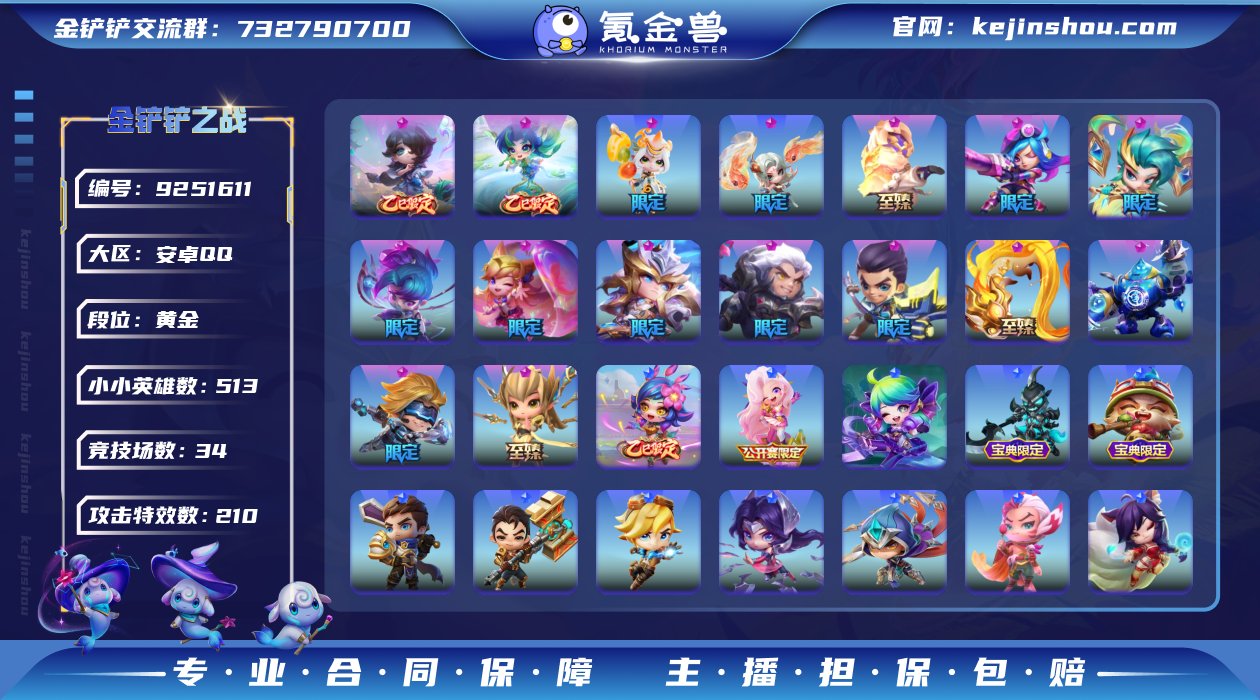 实名: 可修改 小小英雄数量: 513 竞...