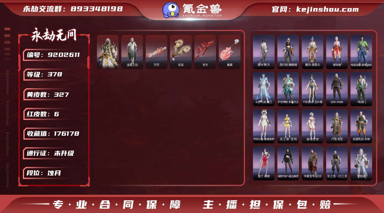 换绑冷却: 无冷却 网易支付状态: 未注册...