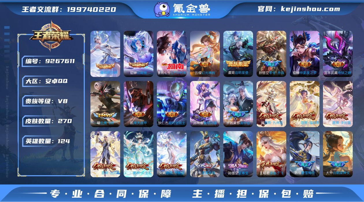 实名: 可修改 贵族等级: V8 英雄数:...