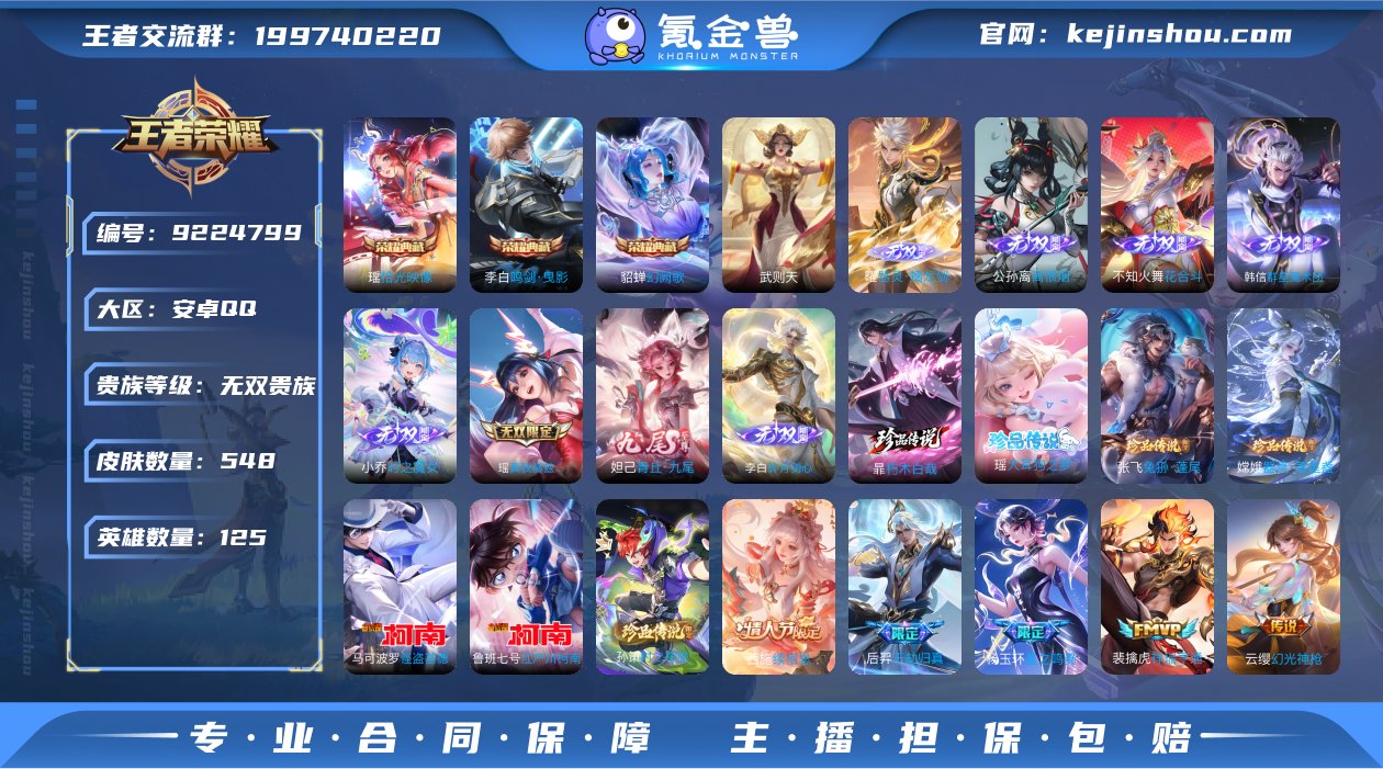 实名: 可修改 贵族等级: 无双贵族 英雄...