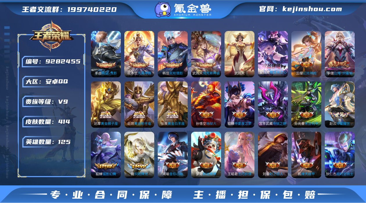 安卓Q-可二次-贵9-5水晶-1珍品传说-...