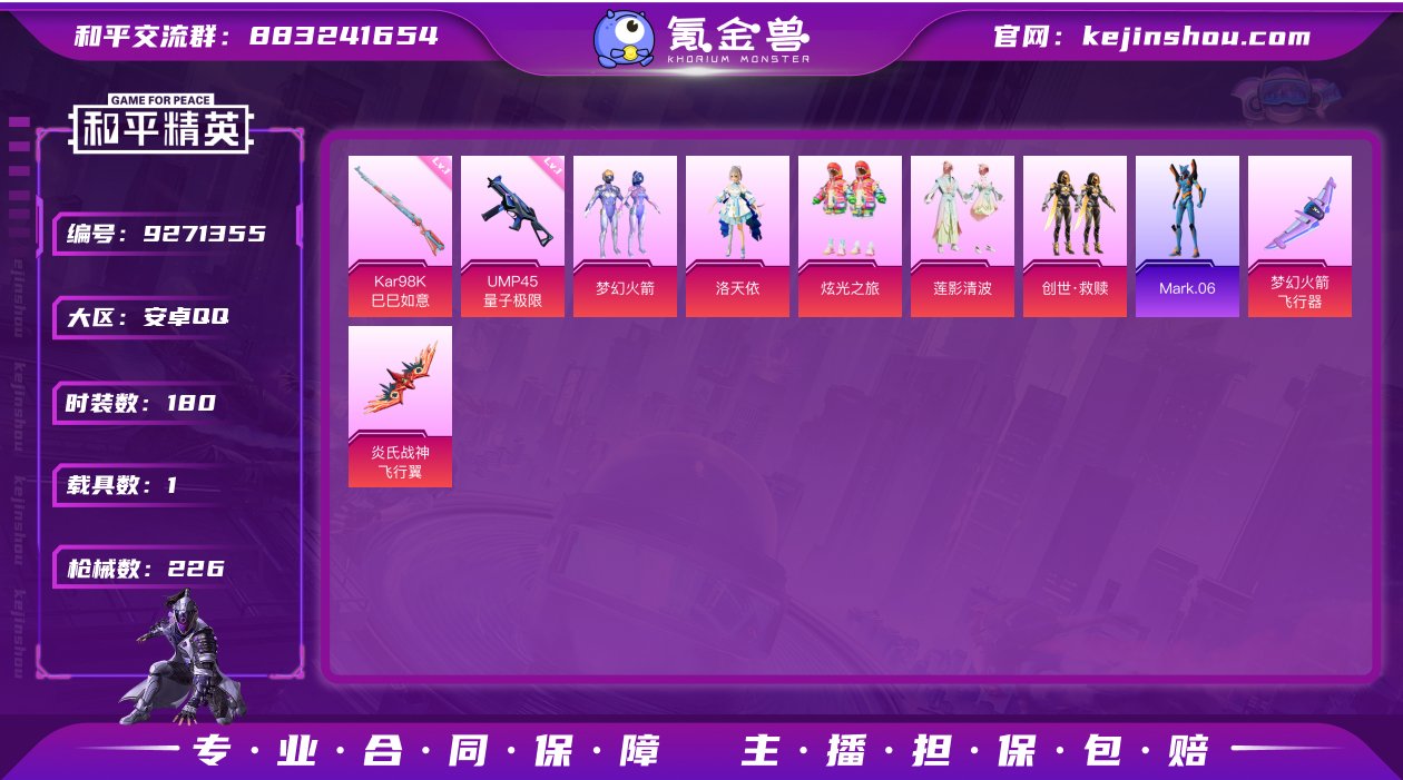 【女神号4级欧若拉5粉装2特效枪1载具】 ...