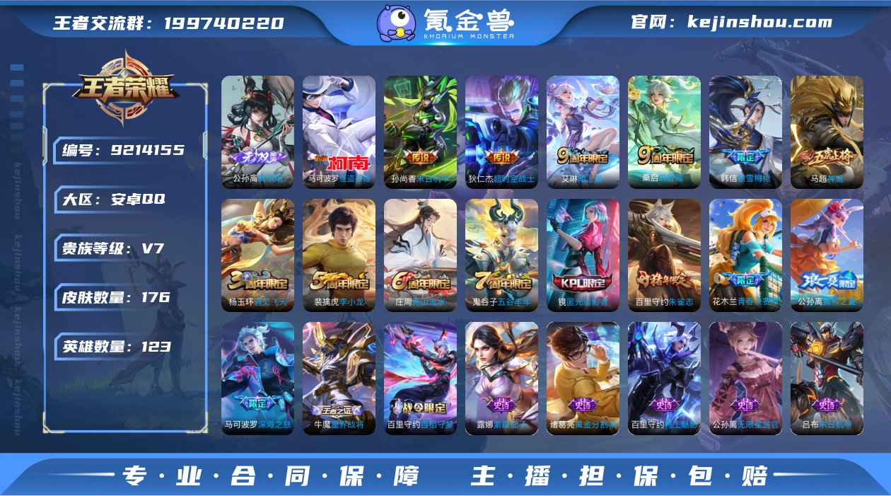 实名: 不可修改 贵族等级: V7 英雄数...