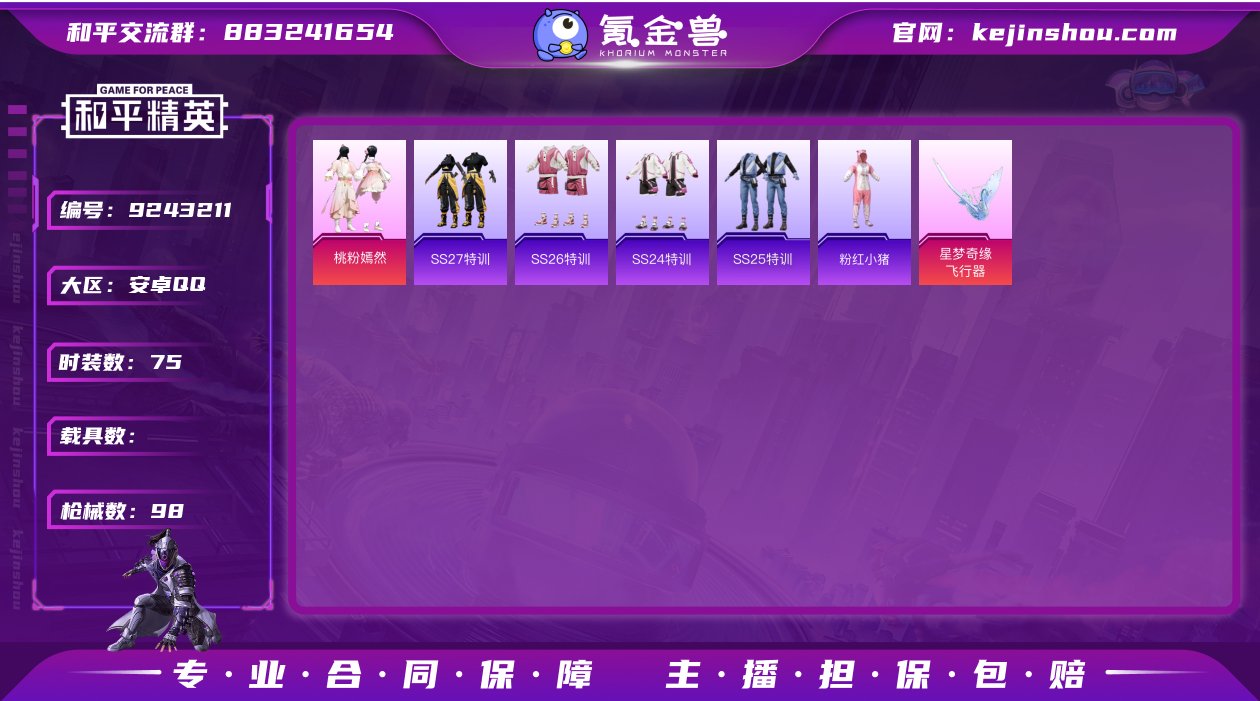 【星河浪客4特效枪1粉装】 安卓Q区-29...