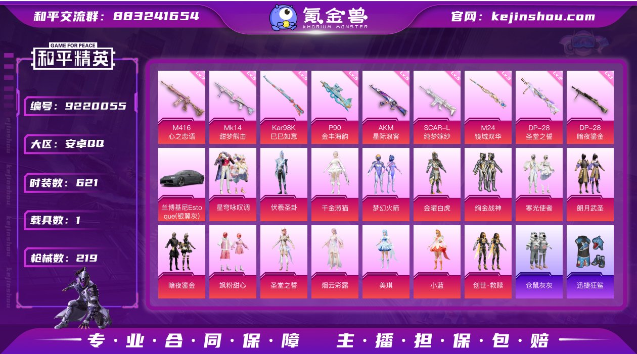 实名: 不可修改 时装数: 621 载具数...