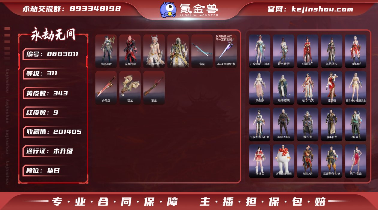 换绑冷却: 无冷却 网易支付状态: 未注册...