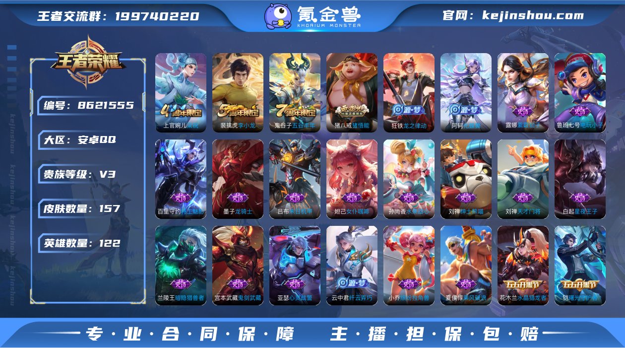 【157皮肤1传说】安卓QQ-122英雄-...