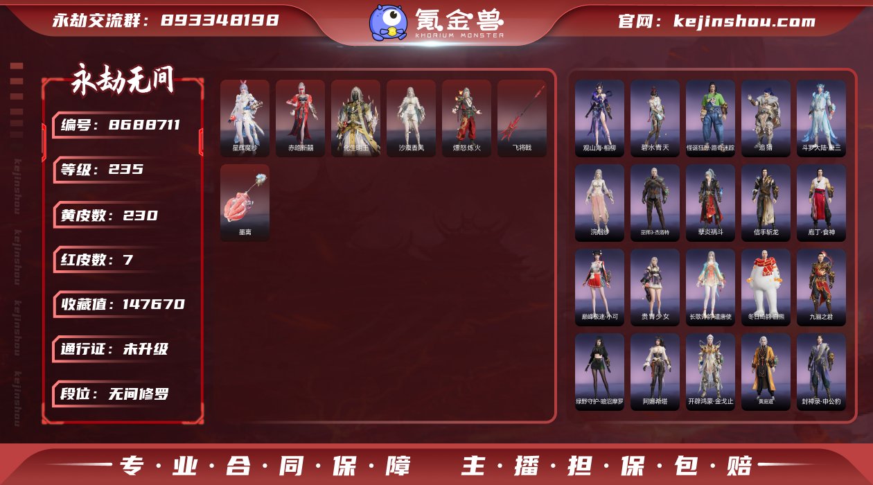 换绑冷却: 无冷却 网易支付状态: 未注册...