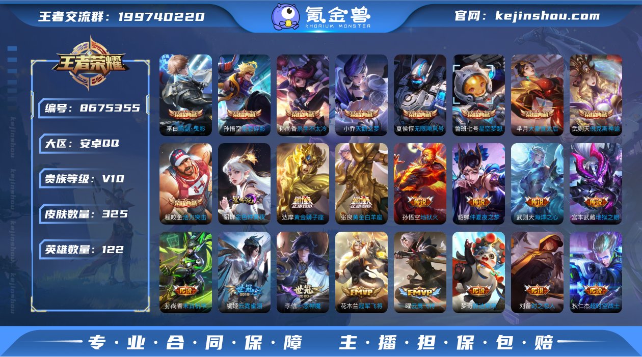 可二次【V10 325皮肤10水晶20传说...
