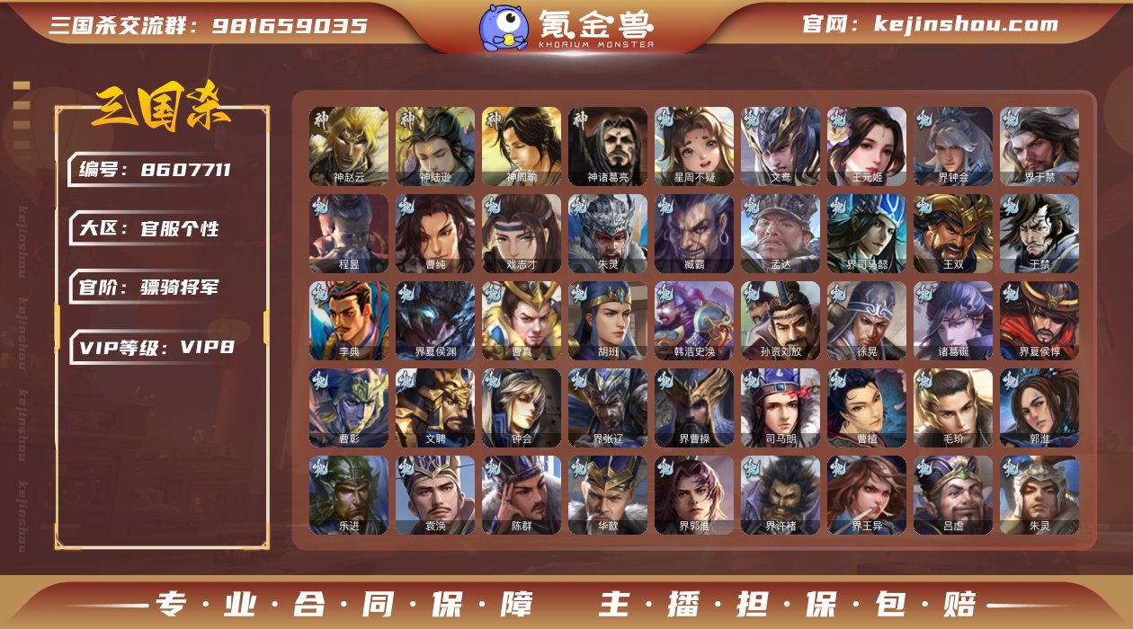 官阶: 骠骑将军 神将: 神周瑜,神诸葛亮...