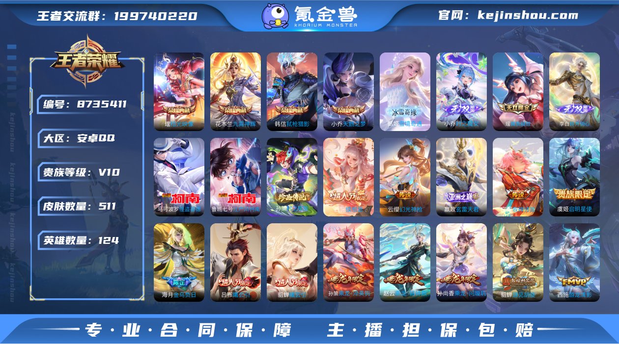 实名: 可修改 贵族等级: V10 英雄数...