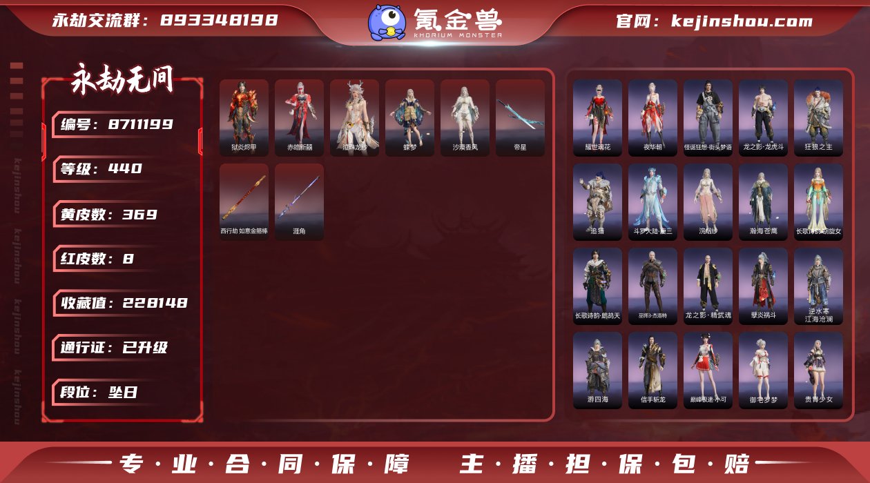 换绑冷却: 无冷却 网易支付状态: 未注册...