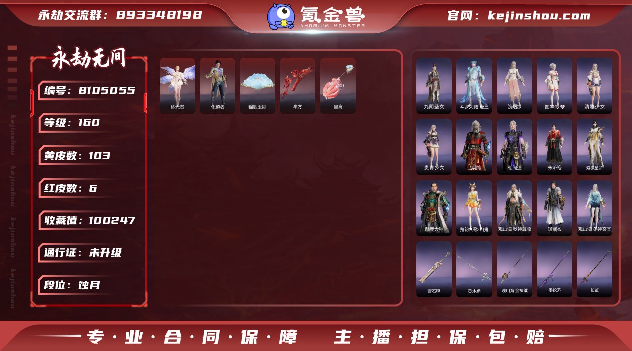 【亮点】：多款红皮精品练手小号
【红武】：...