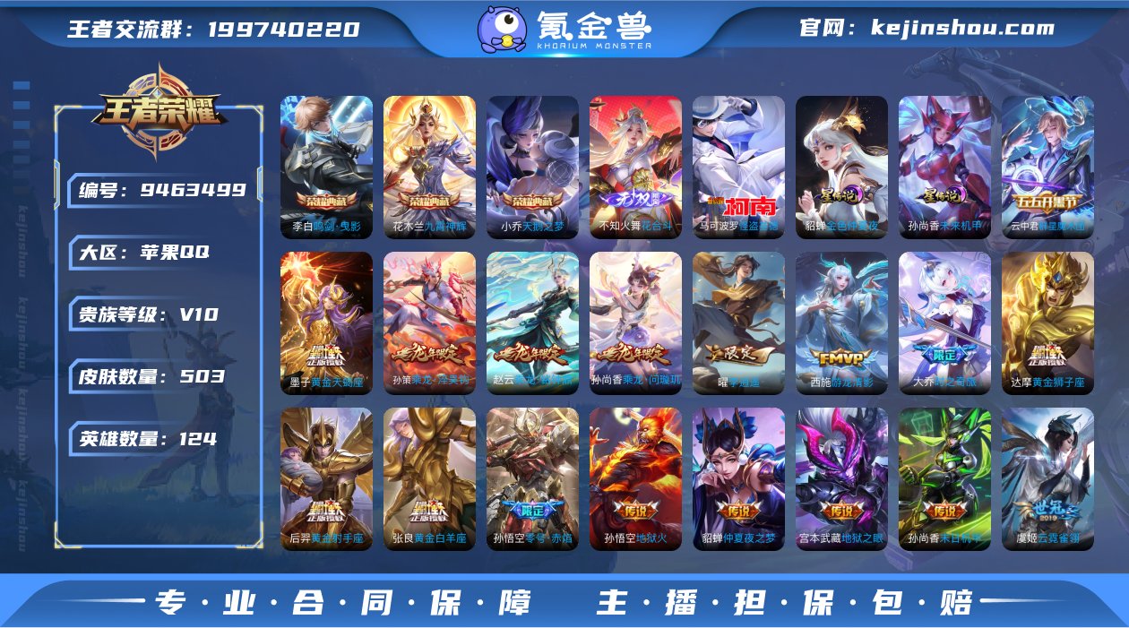 可二次【503皮肤4水晶3无双1珍品3星元...