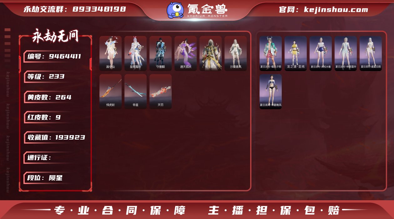 WJ524，网易手机，可换绑，三人段位陨星...