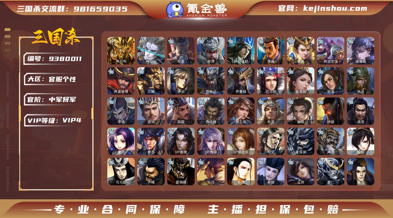 官阶: 中军将军 神将: 神甘宁,神吕布 ...
