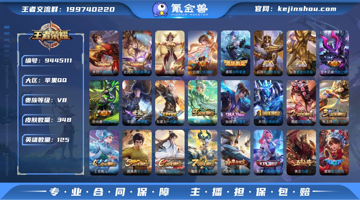 贵族V8 荣耀典藏3 传说皮肤9 史诗皮肤...